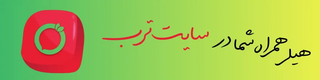 کلروفیل هیلر در وب سایت ترب