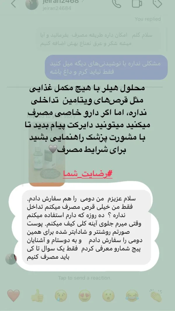 کلروفیل هیلر؛ همیشه در لیست خرید مشتریانِ ثابت ما.