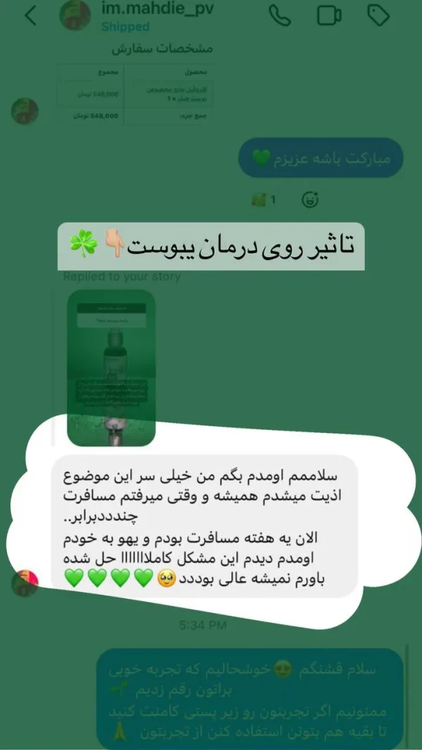 کلروفیل هیلر؛ محصولی که مشتریان به آن اعتماد دارند.