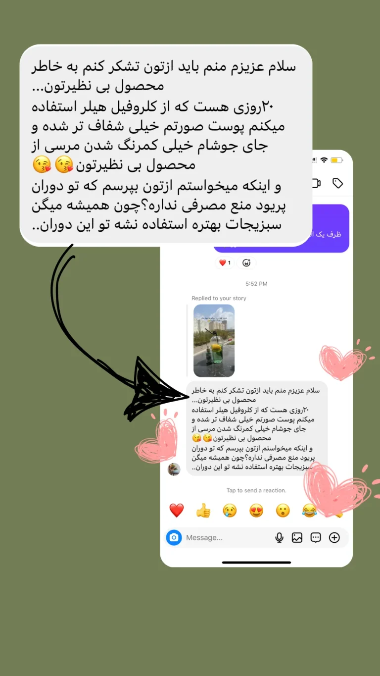 تجربه کاربران از استفاده کلروفیل مایع هیلر