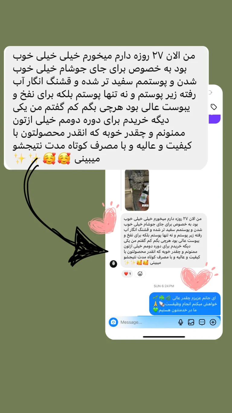 تحول پوست با هیلر کلروفیل