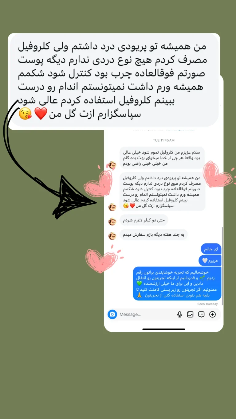 قطره معجزه‌آسای کلروفیل مایع هیلر