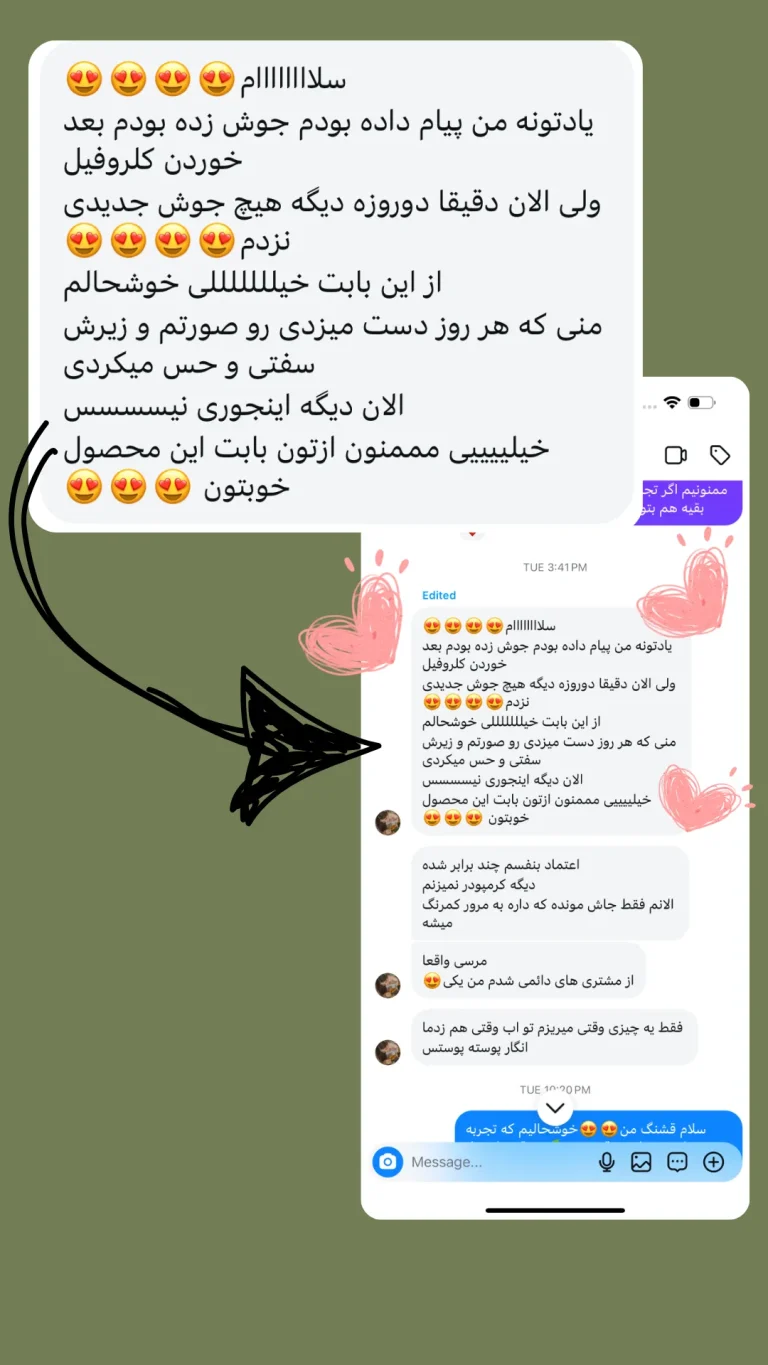 مشاهده اثربخشی کلروفیل مایع هیلر