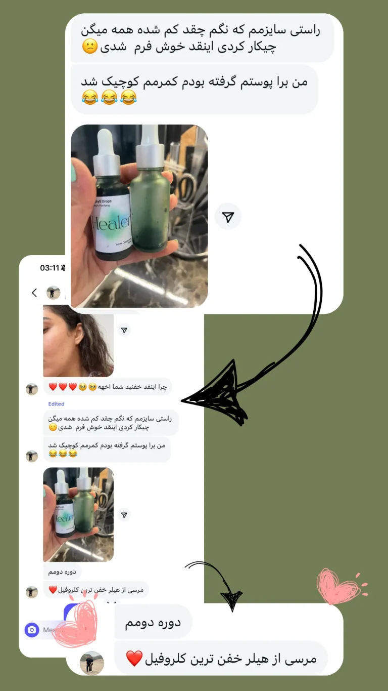 نتیجه استفاده از کلروفیل مایع هیلر