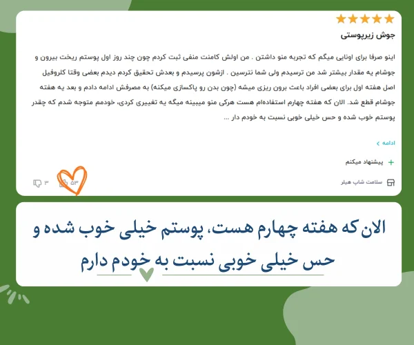 بازخورد همراهان کلروفیل مایع هیلر