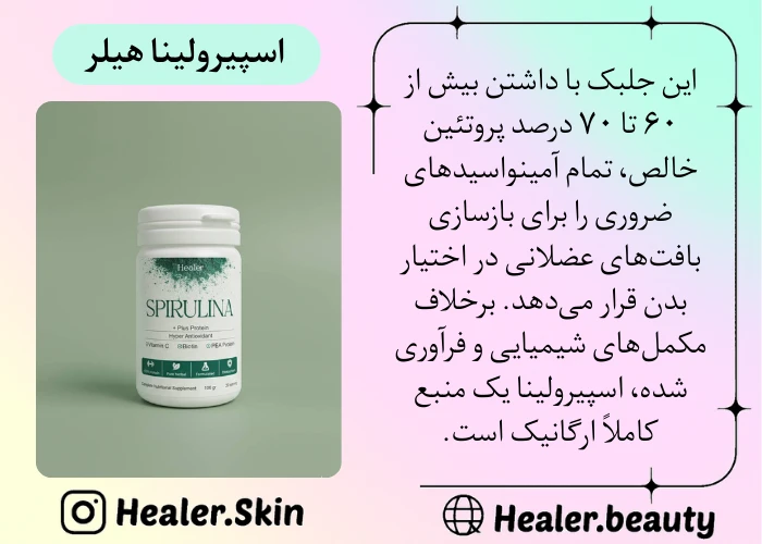 اسپیرولینا برای ورزشکاران